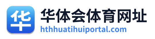 华体会体育网址